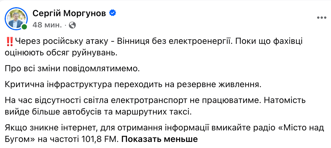 Вінниця знеструмлена через атаку РФ: тимчасово зупинився електротранстпорт - фото 1