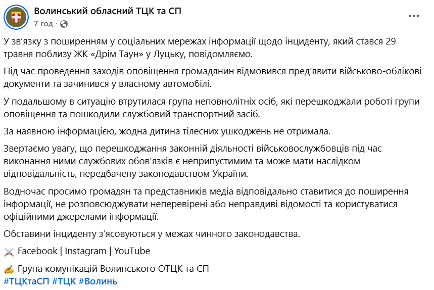 У Луцьку стався конфлікт між працівниками ТЦК і підлітками