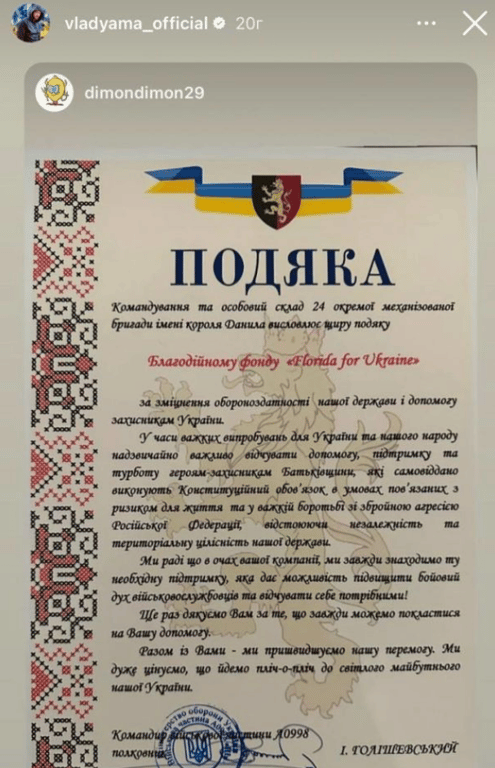 Скриншот зі Stories Влада Ями