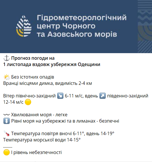 Последние октябрьские дни — прогноз погоды в Одессе на завтра.
