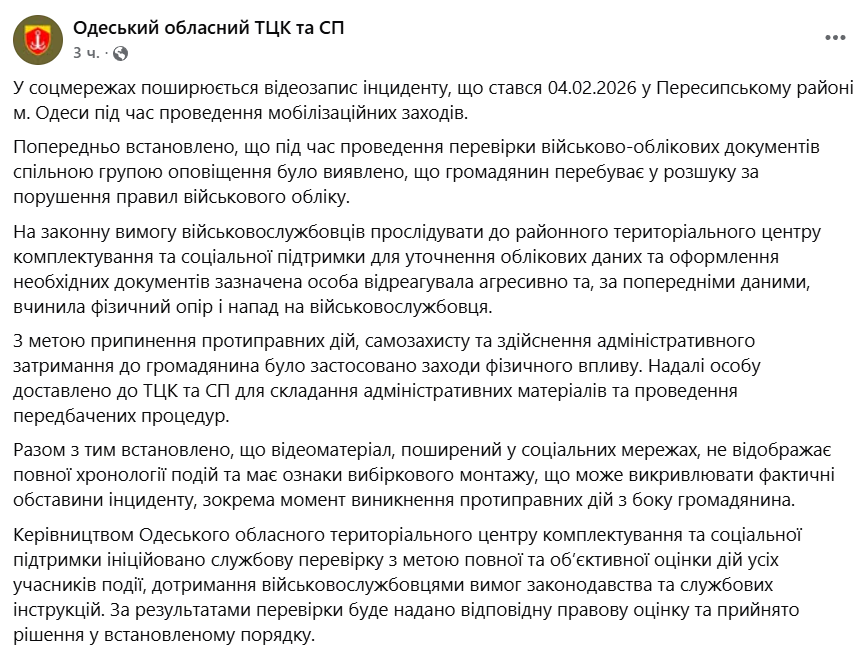 Скандал з ТЦК в Одесі