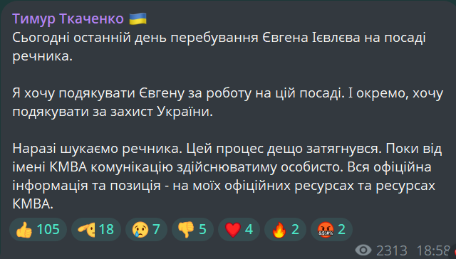 Ієвлєва звільнили з посади речника КМВА — яка причина - фото 1