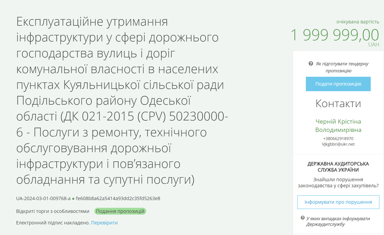 На утримання доріг Куяльницької сільської ради витратять майже два мільйони — ProZorro - фото 1