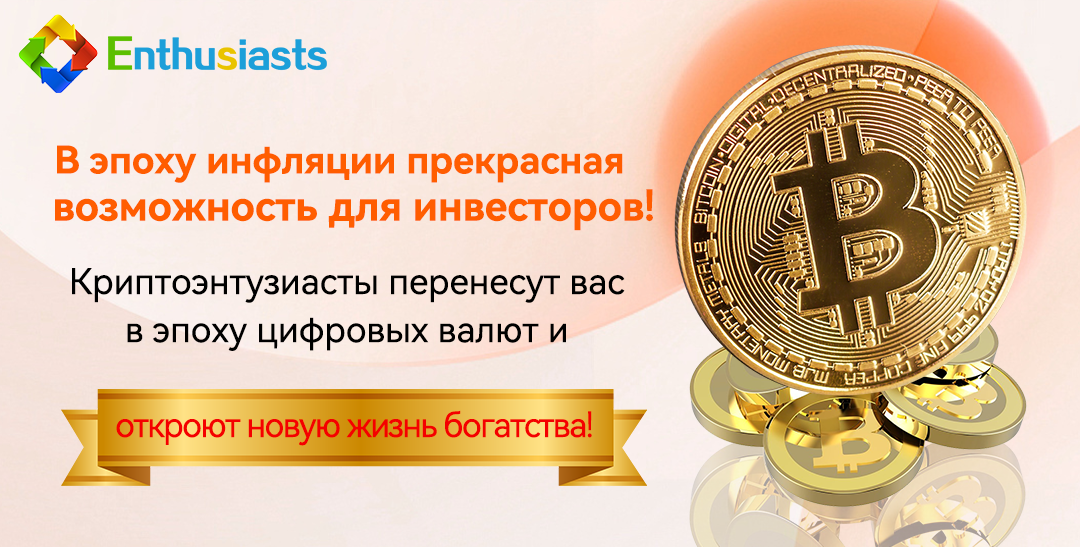 Зарабатывайте от 300 до 1000 долларов в день пассивного дохода с платформой Enthusiasts - фото 3