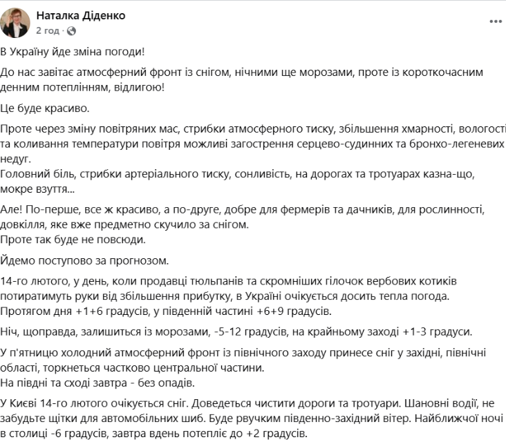 погода Діденко