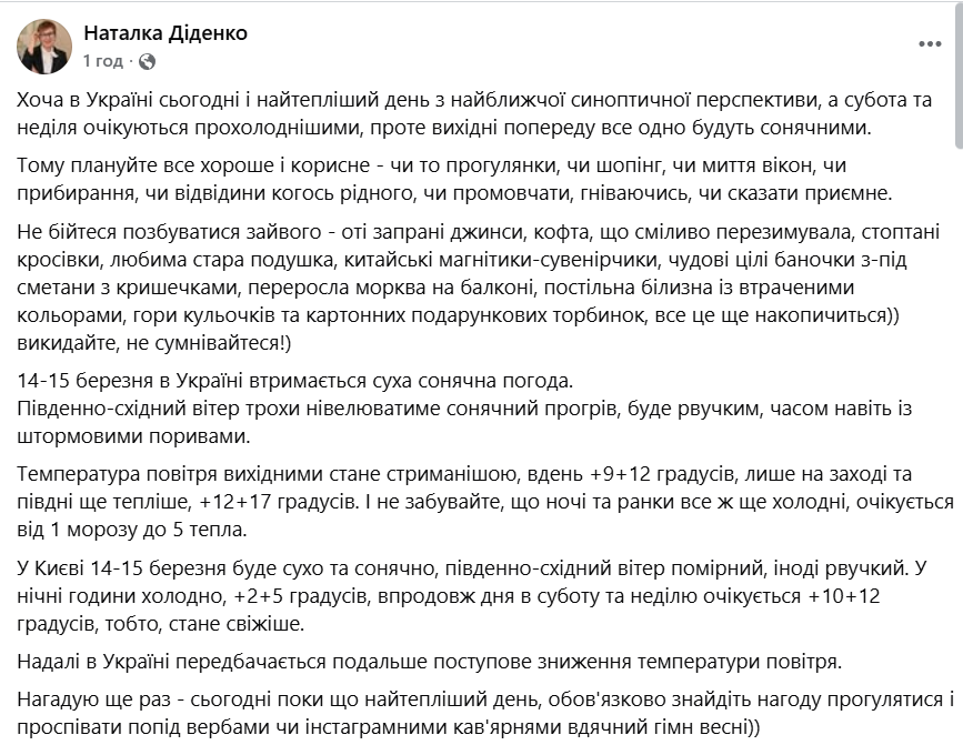 Прогноз погоди у Києві 14 березня