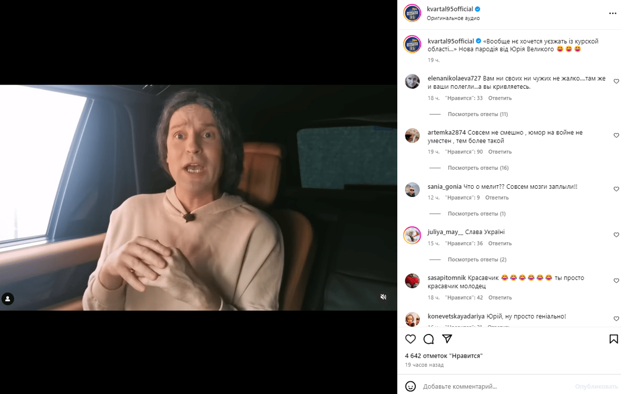 Публікація зі сторінки студії "Квартал 95"