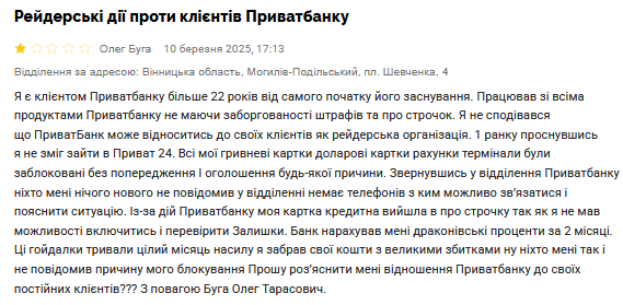 ПриватБанк