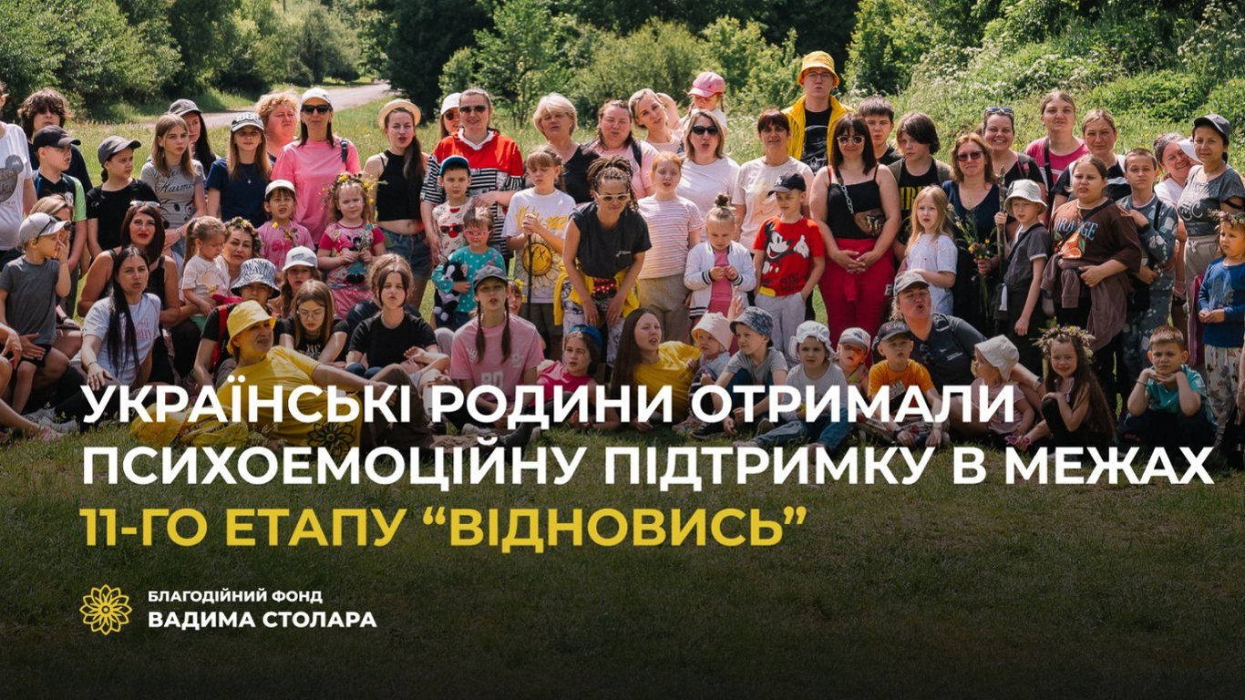 Украинские семьи получили психоэмоциональную поддержку от Фонда Вадима Столара
