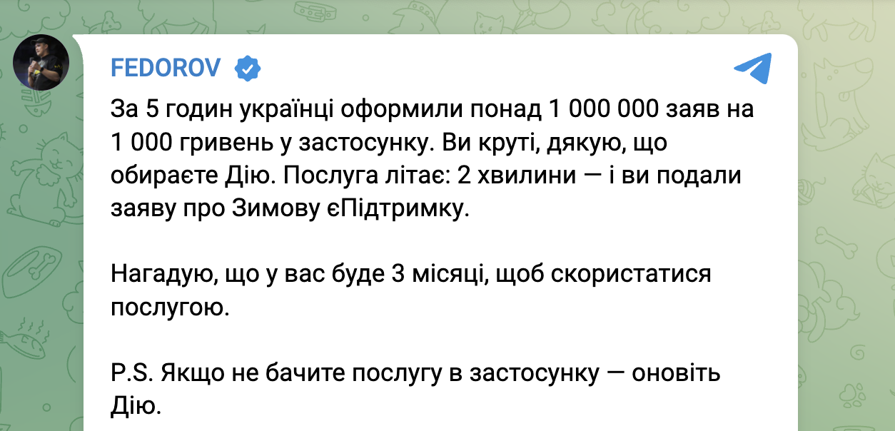 єПідтримка тисяча гривень Дія