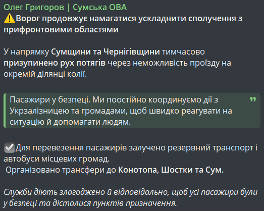 Як курсують поїзди на Чернігівщину та Сумщину