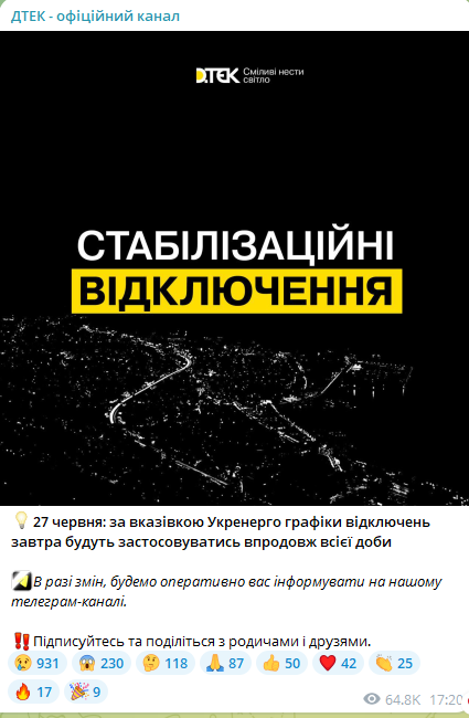 україна відключення