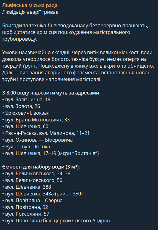 Яка ситуація у Львові на трубопроводі