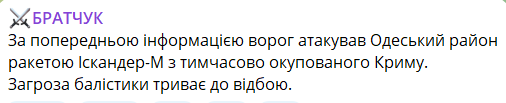 Братчук про атаку на Одеську область 29 серпня