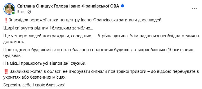 У ОВА повідомили про наслідки удару по Івано-Франківську