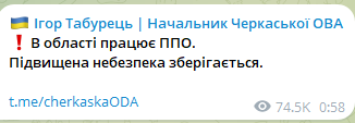 Ночью 23 августа в Черкасской области работала ПВО