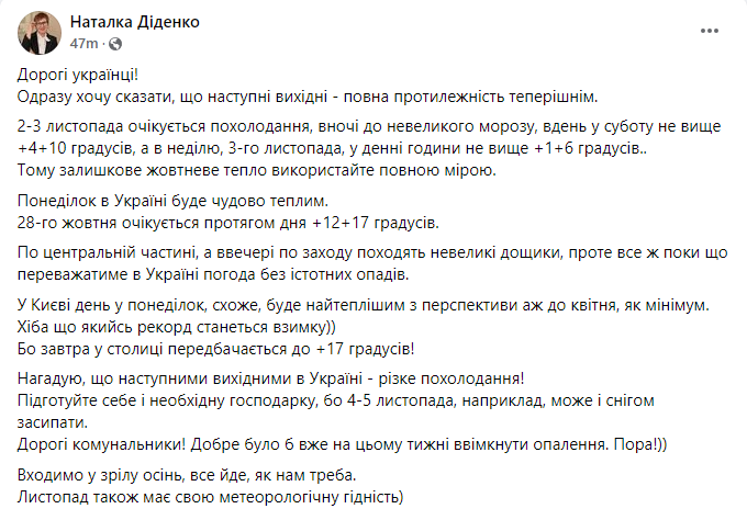 погода 28 жовтня