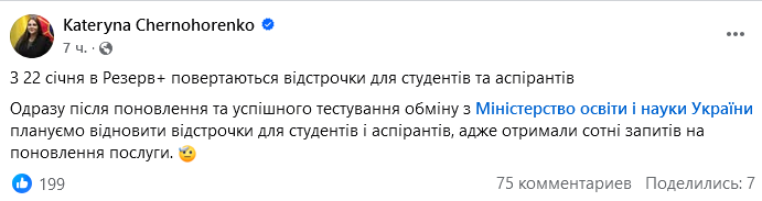 Коли в мобільному застосунку "Резерв+" знову запрацює послуга оформлення відстрочки для студентів і аспірантів