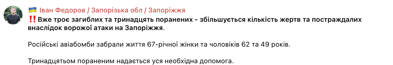 Запорожье и Днепропетровщина под ударом РФ: есть погибшие, раненые и пострадавшие спасатели - фото 3