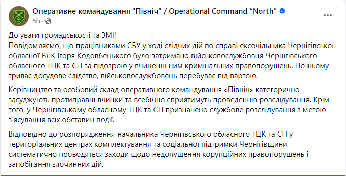 Скриншот повідомлення з фейсбук-сторінки "Оперативне командування "Північ" / Operational Command “North”