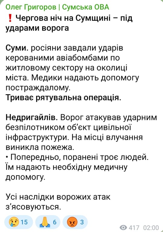 Уночі 28 липня РФ обстріляла Суми та Недригайлів 