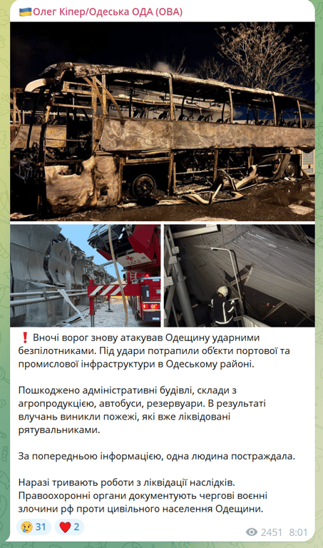 Росія всю ніч атакувала Одещину дронами: наслідки обстрілу - фото 1