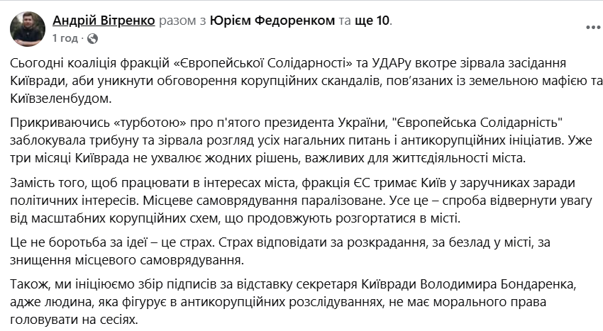 скандал в Київраді 13 березня