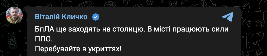 Обстріл Києва