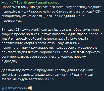 СЗЧ як інструмент — Жорін пояснив, як це допомагає бійцям ЗСУ - фото 1