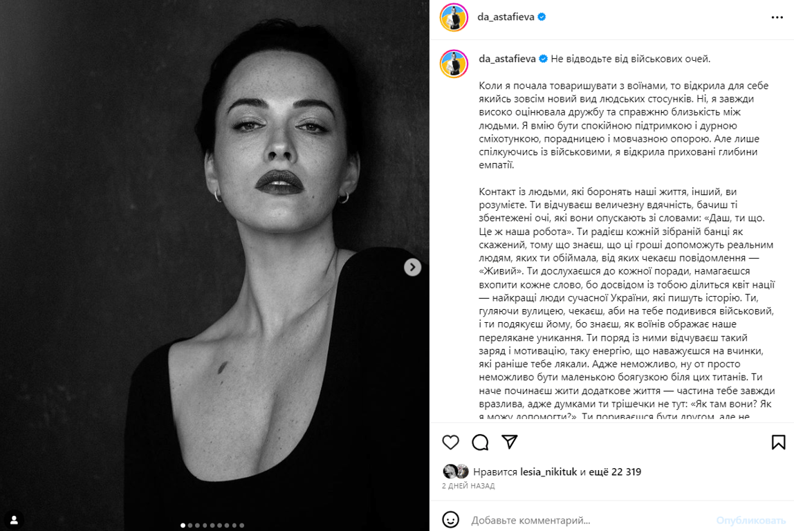 Публікація Даші Астаф'євої