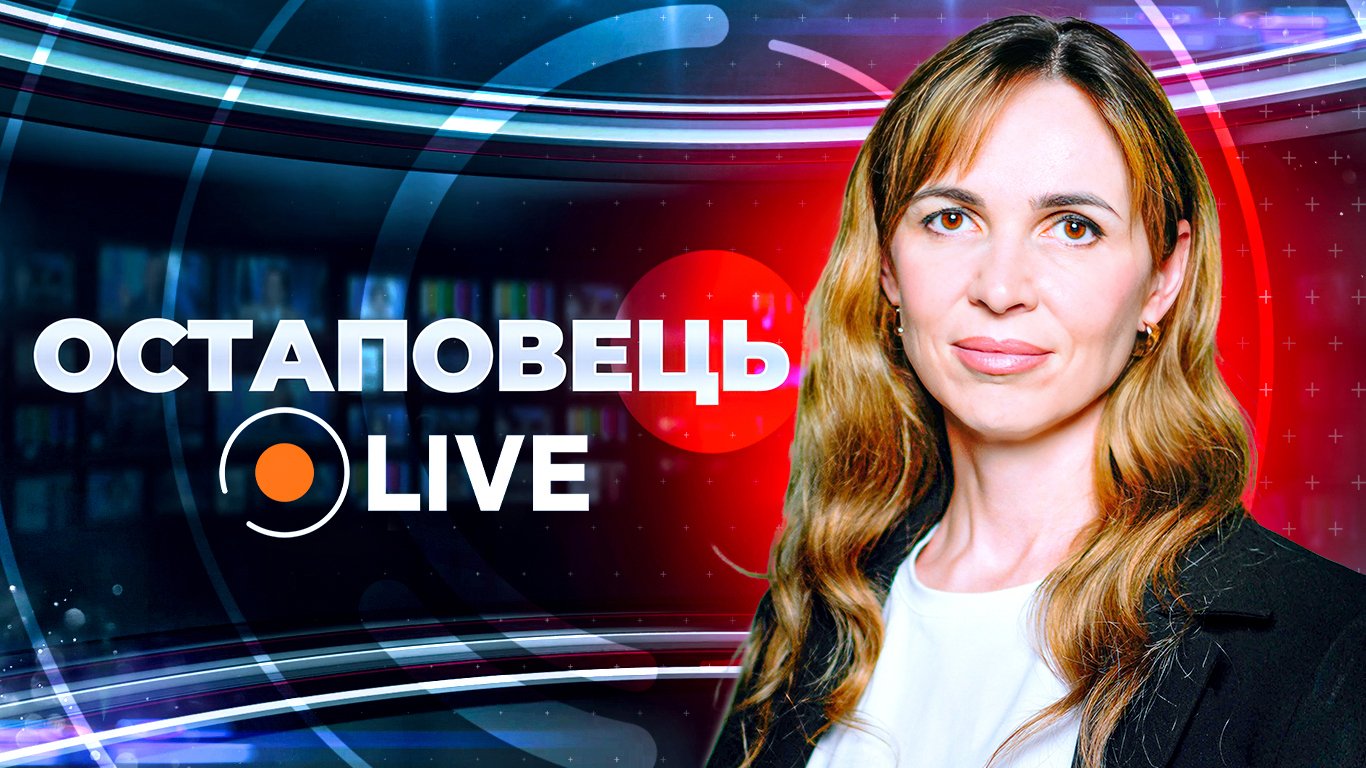 Остаповец.LIVE