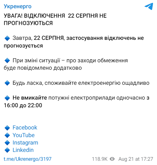 Харків без відключень світла — проте енергетики публікують графік можливих відключень на сьогодні - фото 2