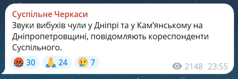 Скриншот повідомлення з телеграм-каналу "Суспільне Дніпро"