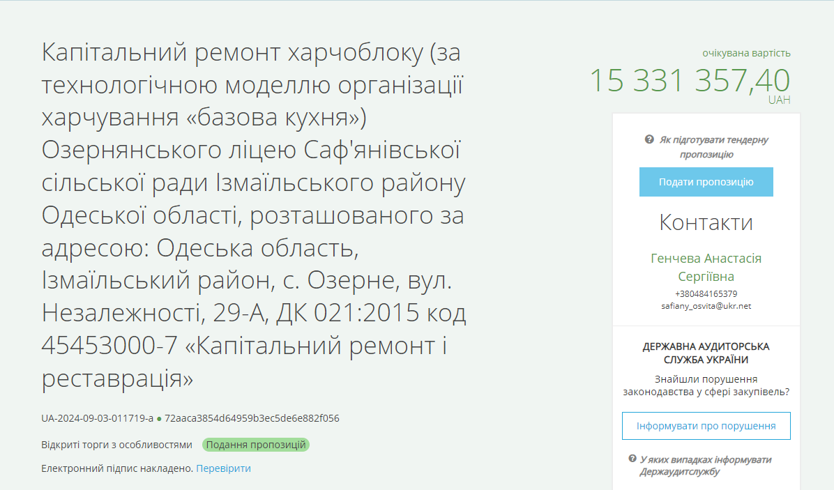 Тендер на школьную столовую