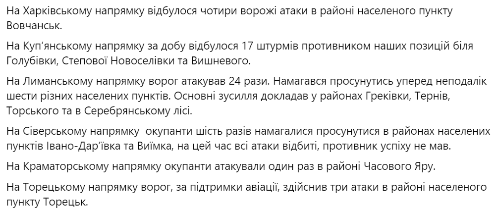 Допис Генштабу ЗСУ