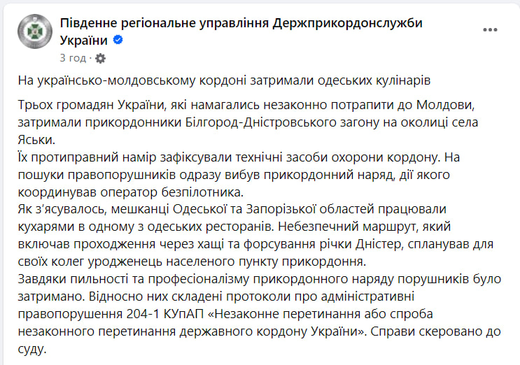ДПСУ повідомили деталі щодо подорожі кухарів