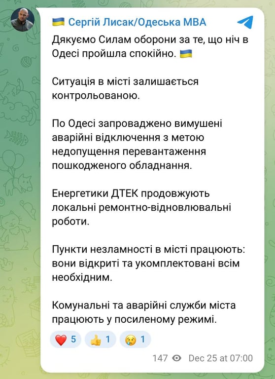 Аварійні відключення в Одесі 25 грудня