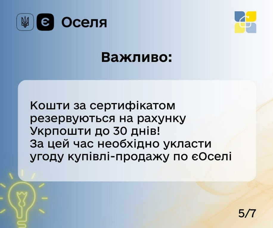 Сертифіката єВідновлення не вистачає на нове житло — що робити власнику - фото 5