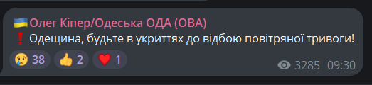 Кіпер закликав бути в укритті