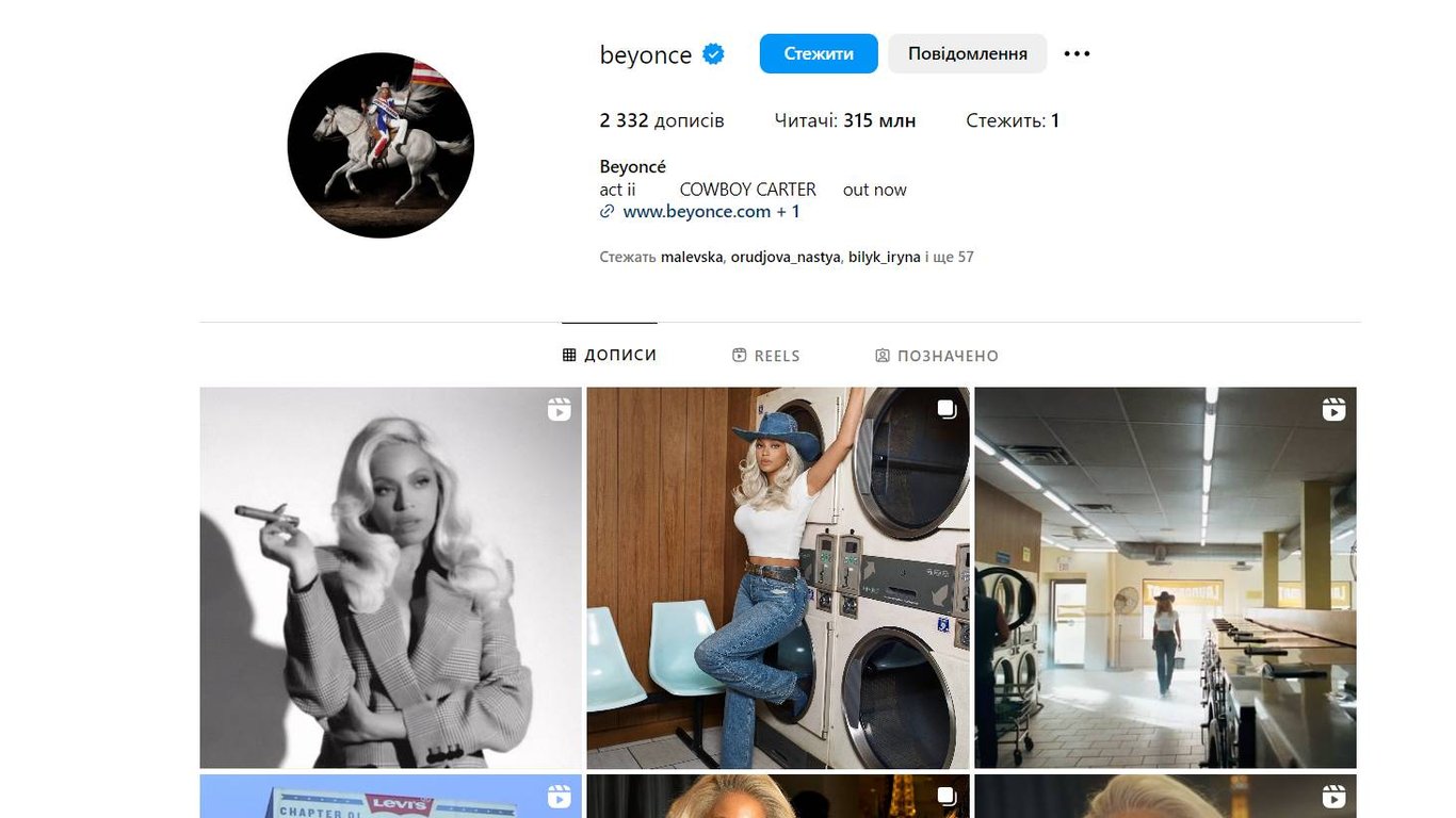 Бейонсе встрачає підписників
