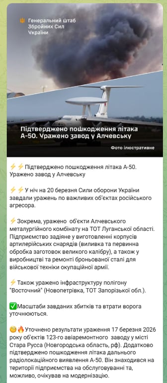 Сили оборони України пошкодили літак А-50 17 березня