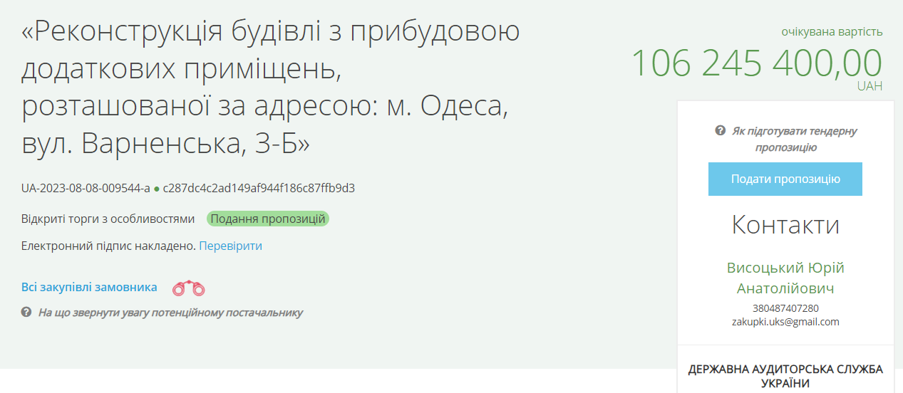 Оголошений тендер в системі публічних закупівель Prozorro. Фото: скриншот