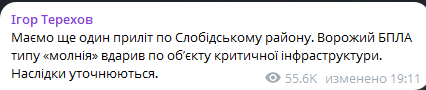 РФ знову атакувала критичну інфраструктуру Харкова — Терехов - фото 1