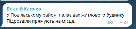 Скриншот сообщения из телеграмм-канала мэра Киева Виталия Кличко