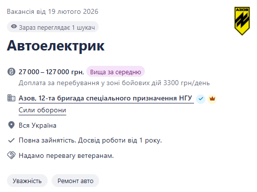 "Азову" потрібні автоелектрики — з'явилась вакансія