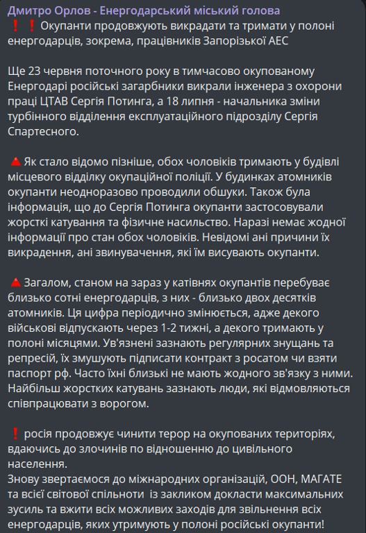 викрадення енергодарців