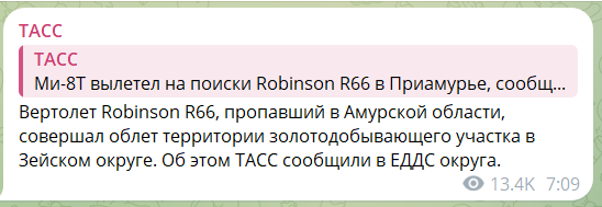 Падіння Robinson R66