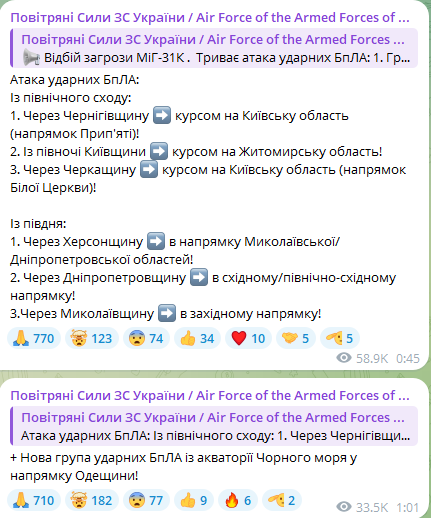 Атака "Шахедів" на Україну вночі 5 липня