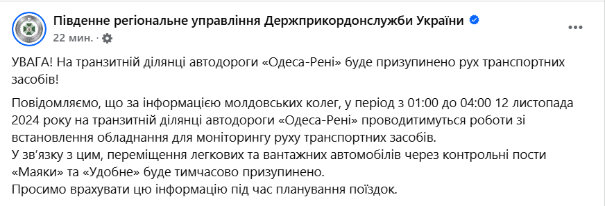 Проезд по трассе Одесса-Рени закроют — причина - фото 1