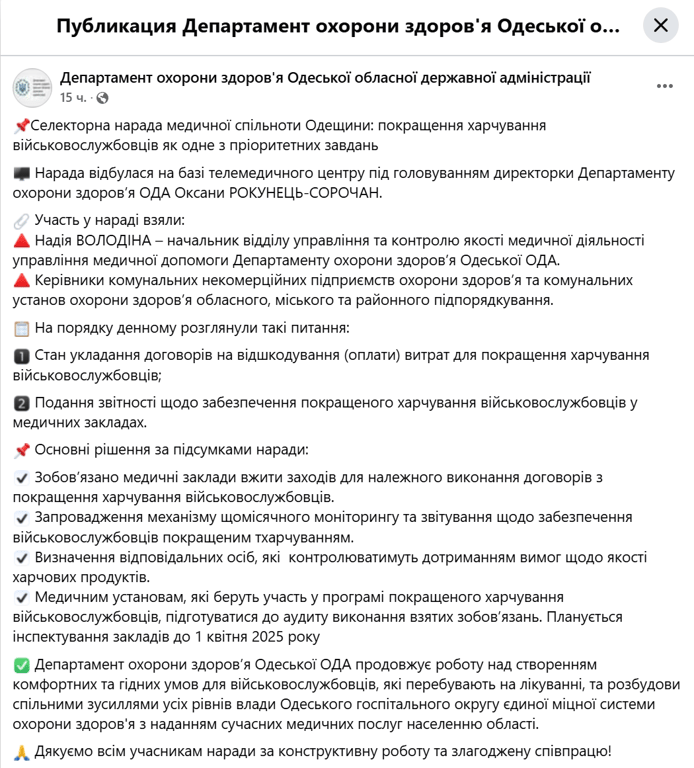 Військових в Одеських медзакладах чекають інспекції — чому - фото 1